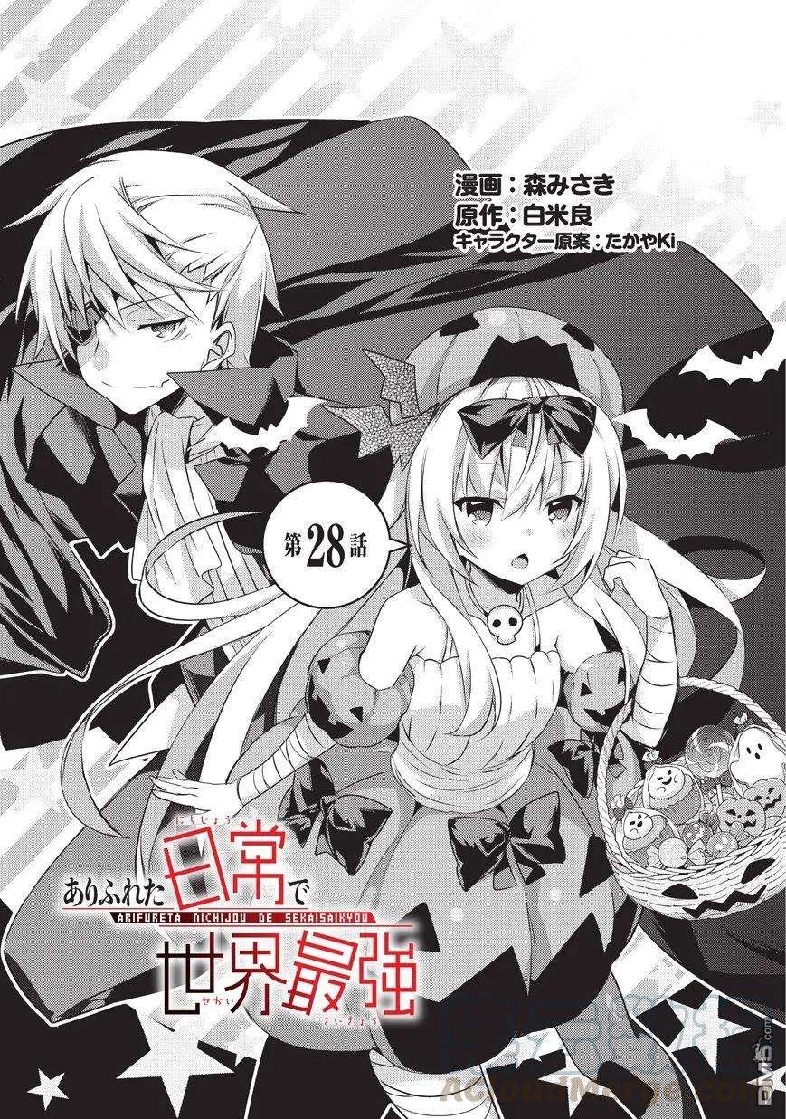 平凡日常造就世界最强28话