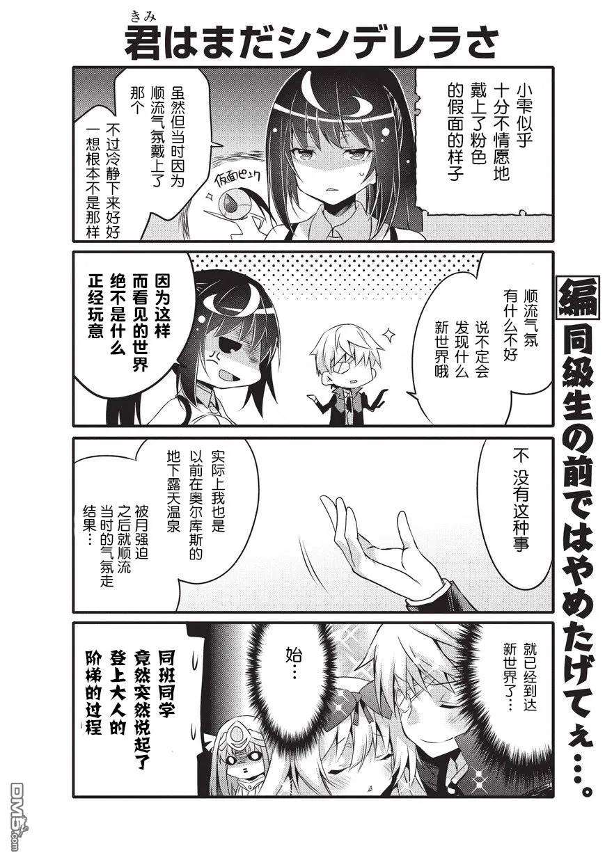 平凡日常造就世界最强28话