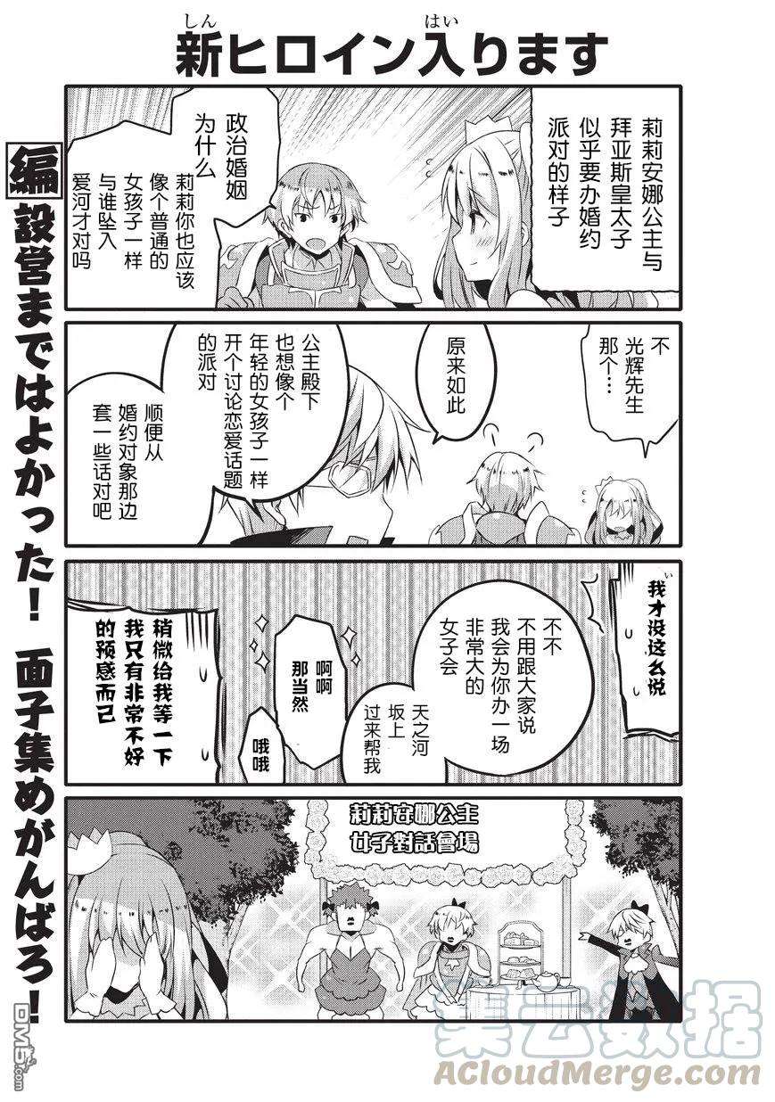 平凡日常造就世界最强28话