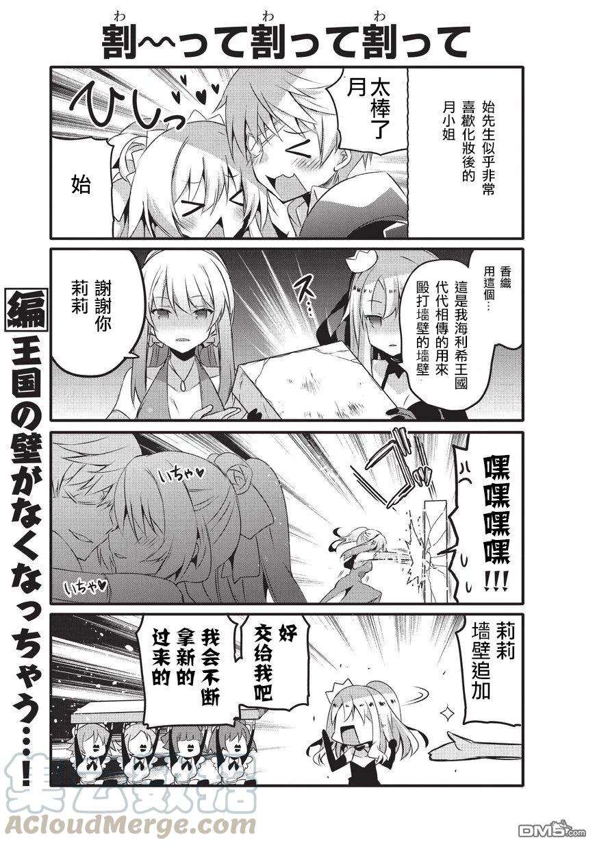 平凡日常造就世界最强29话