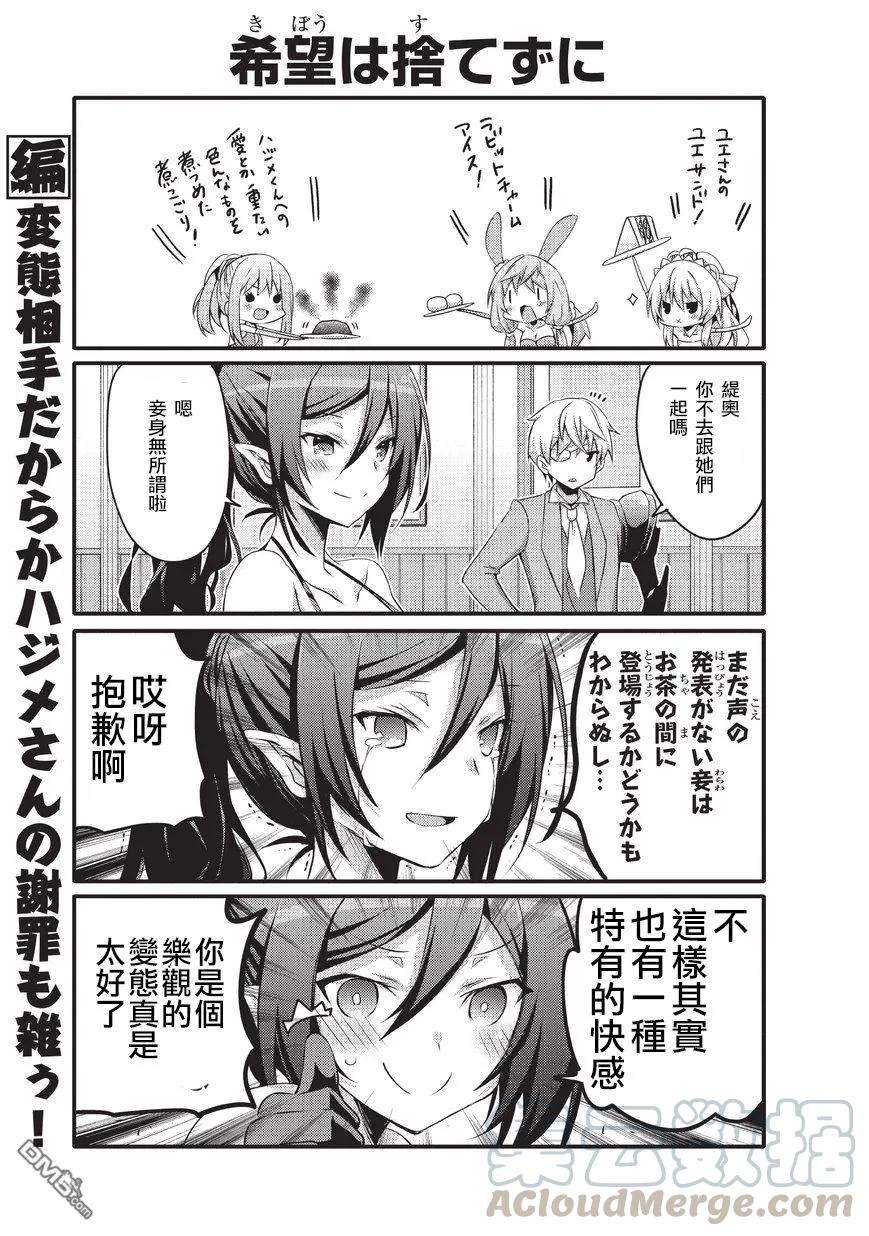 平凡日常造就世界最强29话