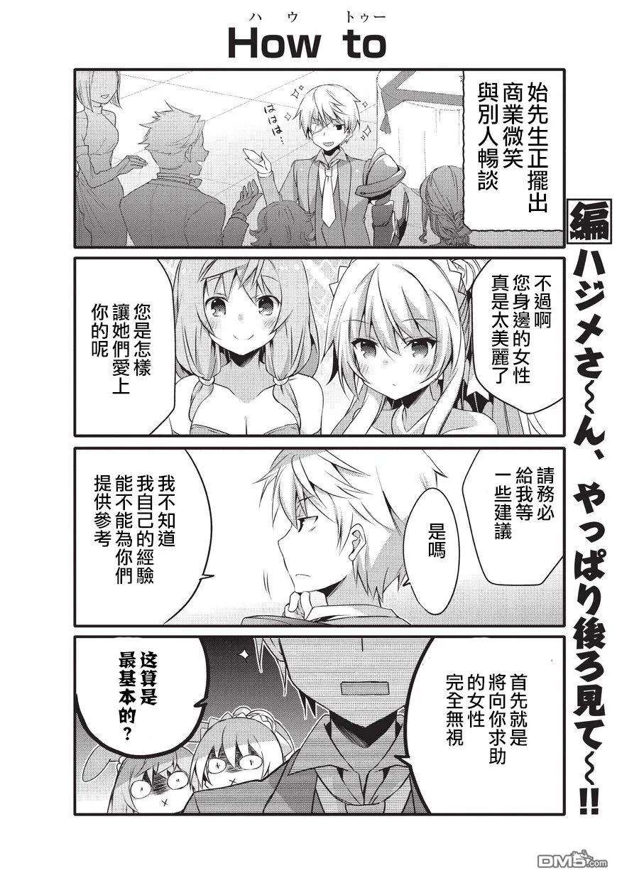 平凡日常造就世界最强29话