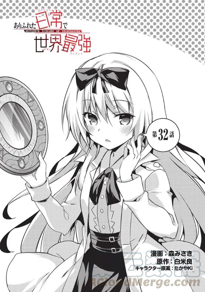 平凡日常造就世界最强32话