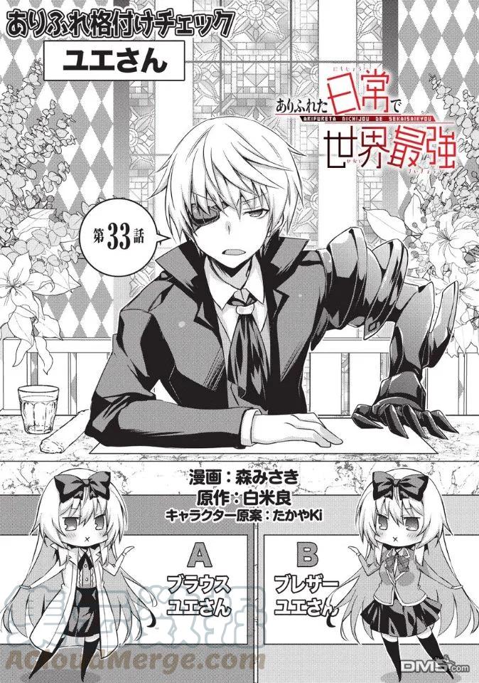 平凡日常造就世界最强33话