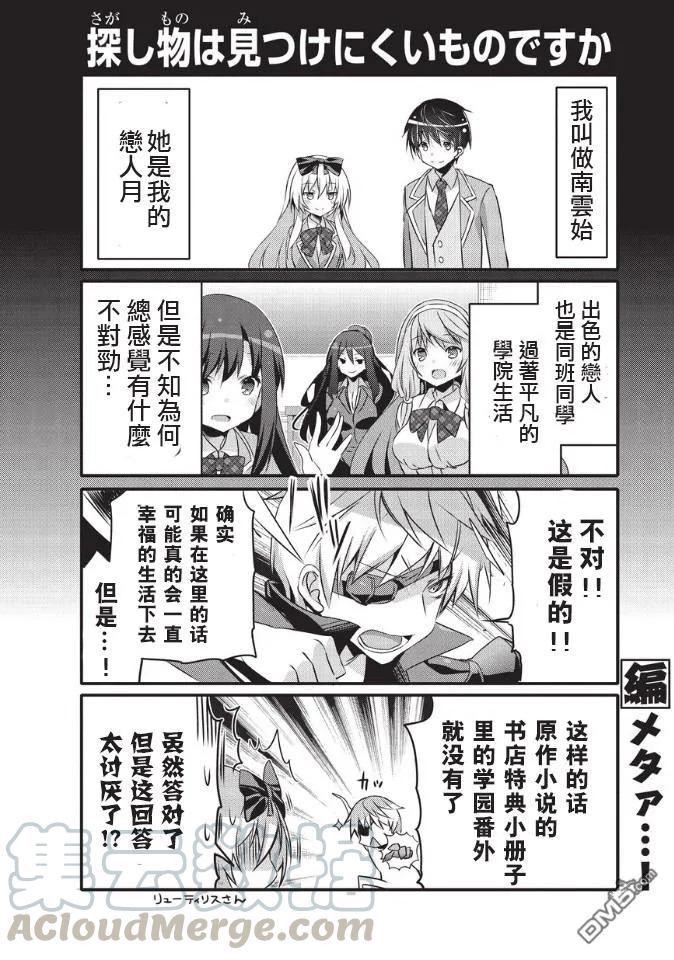 平凡日常造就世界最强33话