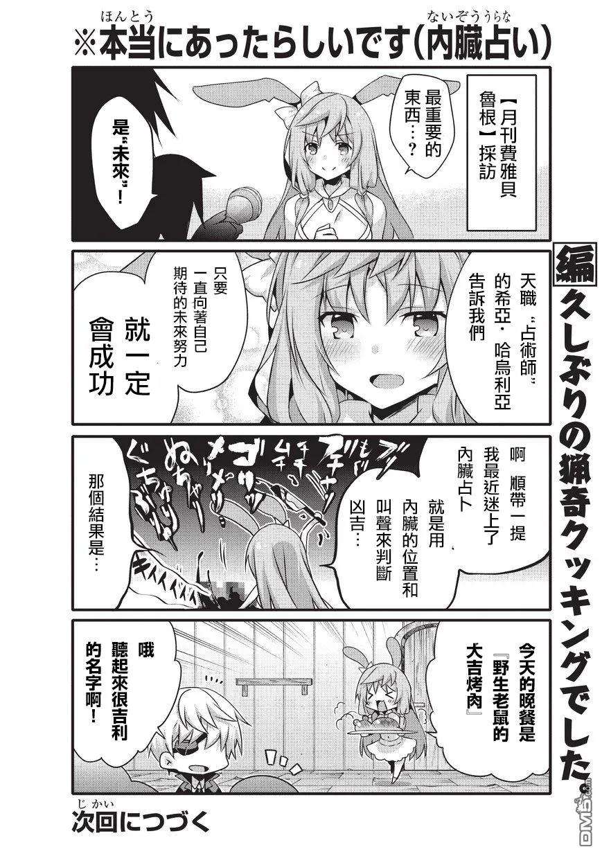 平凡日常造就世界最强36话