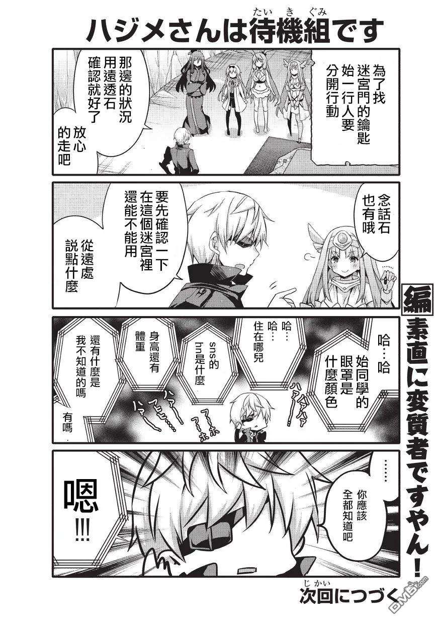 平凡日常造就世界最强38话