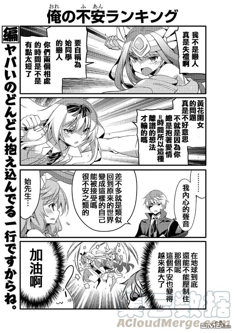 平凡日常造就世界最强39话