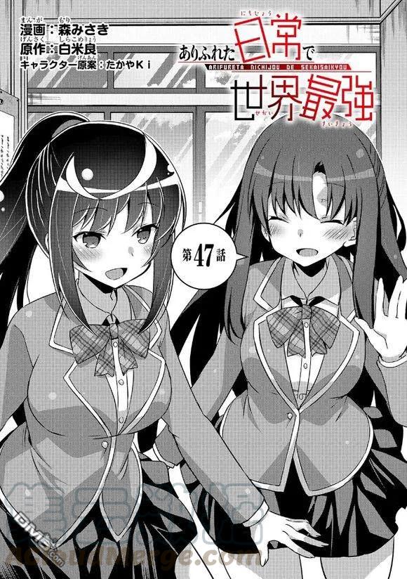 平凡日常造就世界最强47话