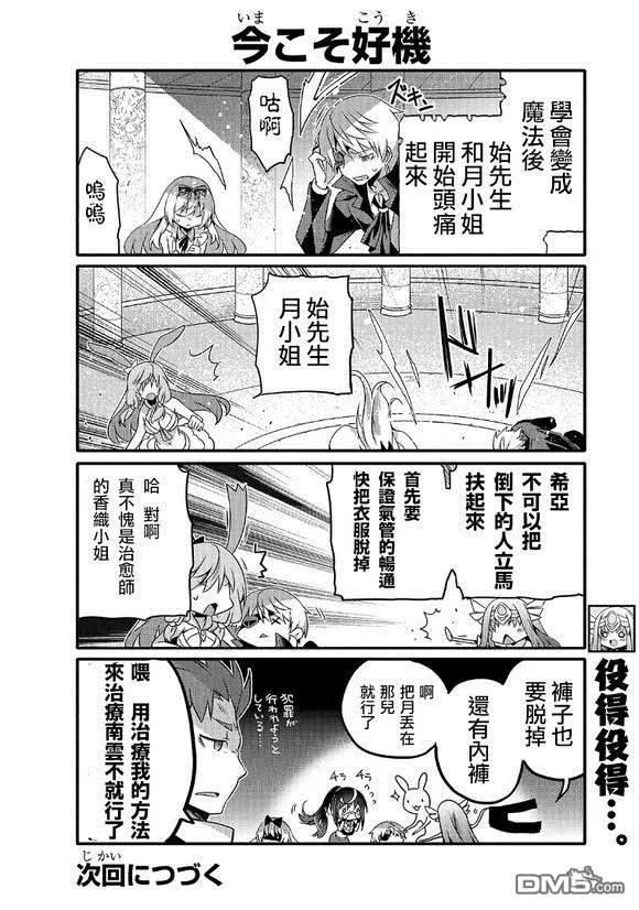 平凡日常造就世界最强47话