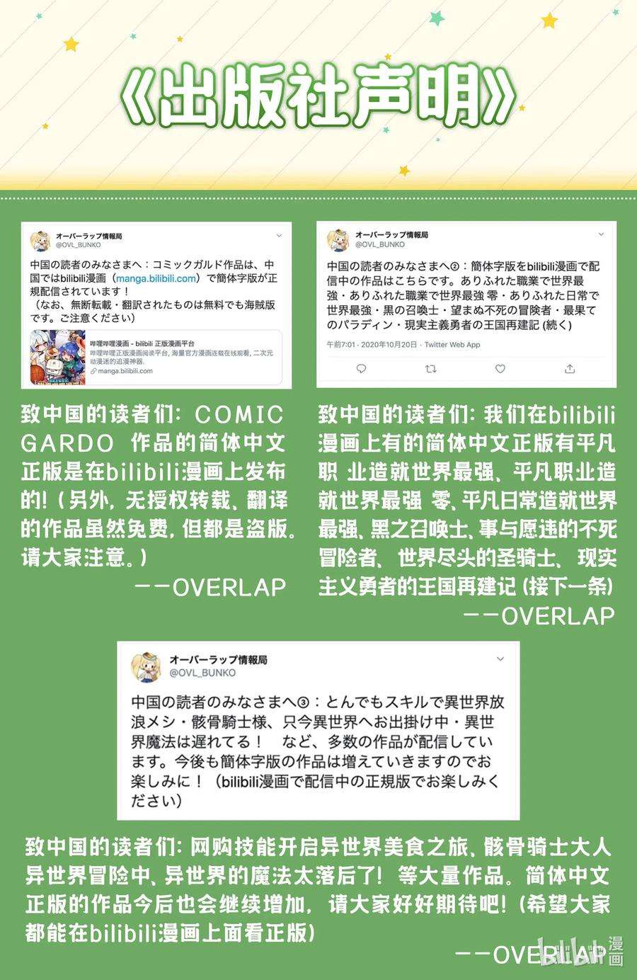 平凡日常造就世界最强公告 出版社声明