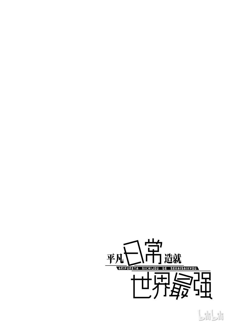 平凡日常造就世界最强004