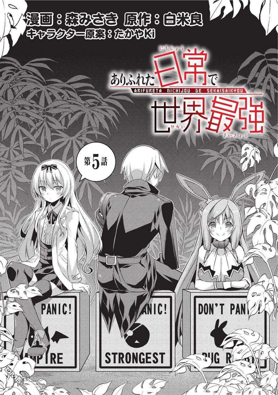 平凡日常造就世界最强005