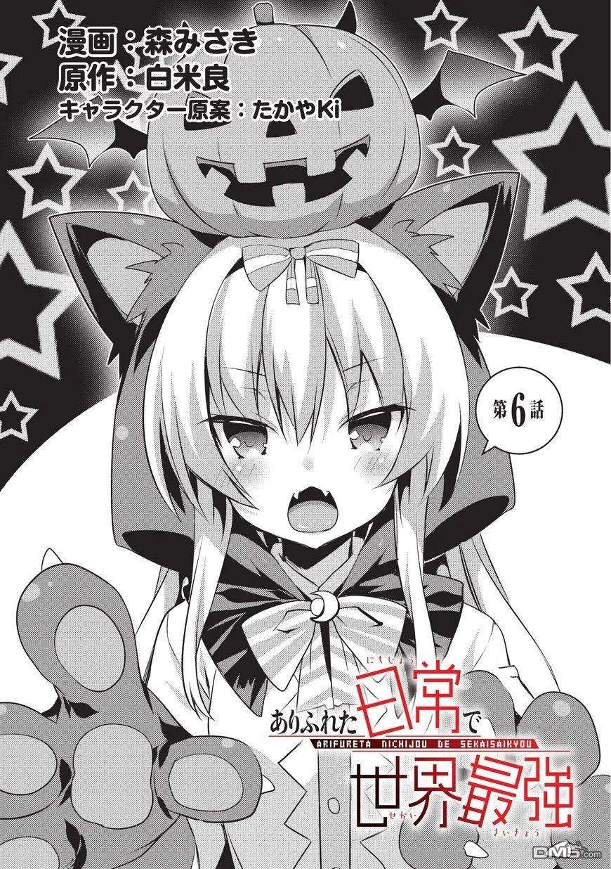 平凡日常造就世界最强006