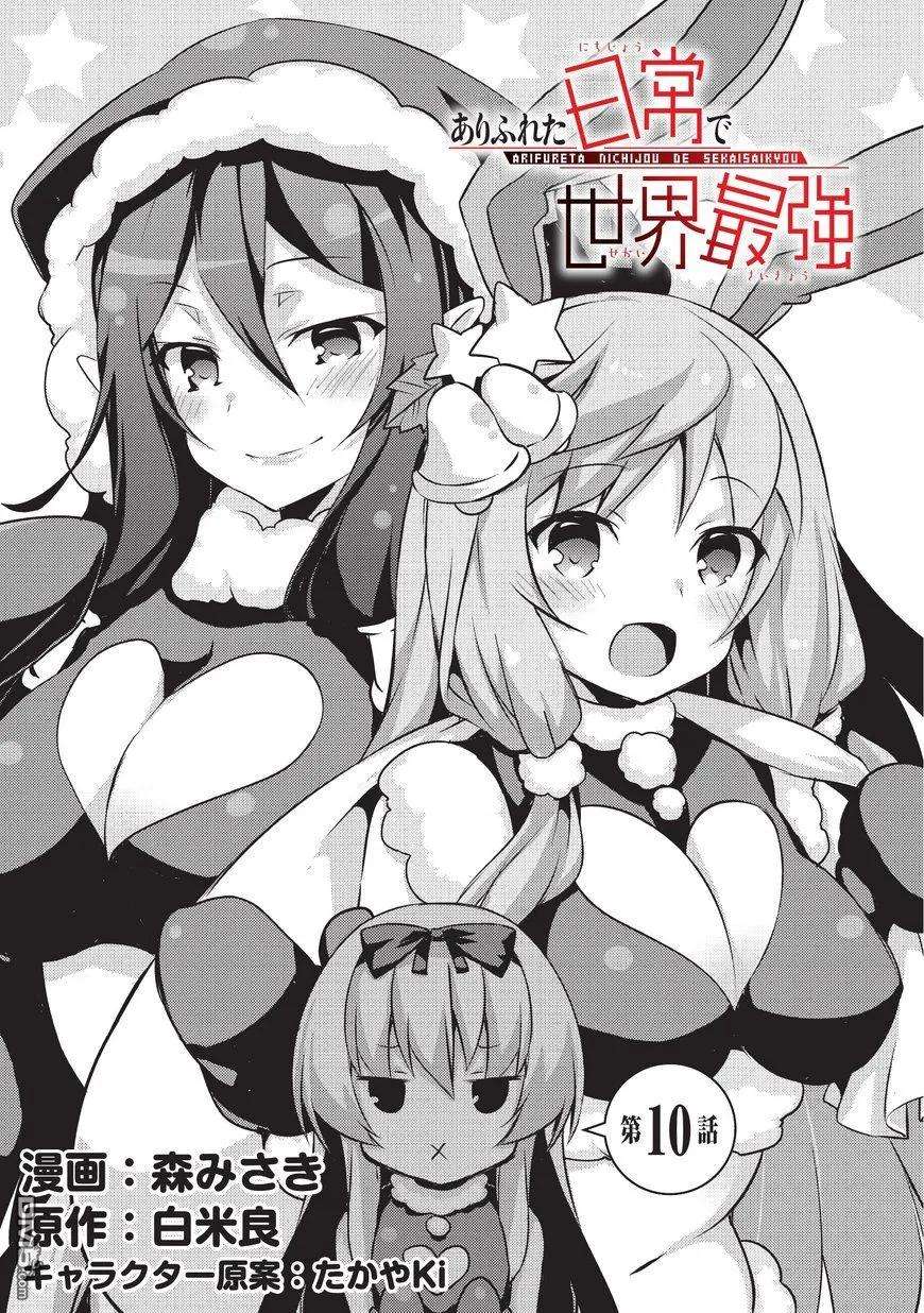 平凡日常造就世界最强010