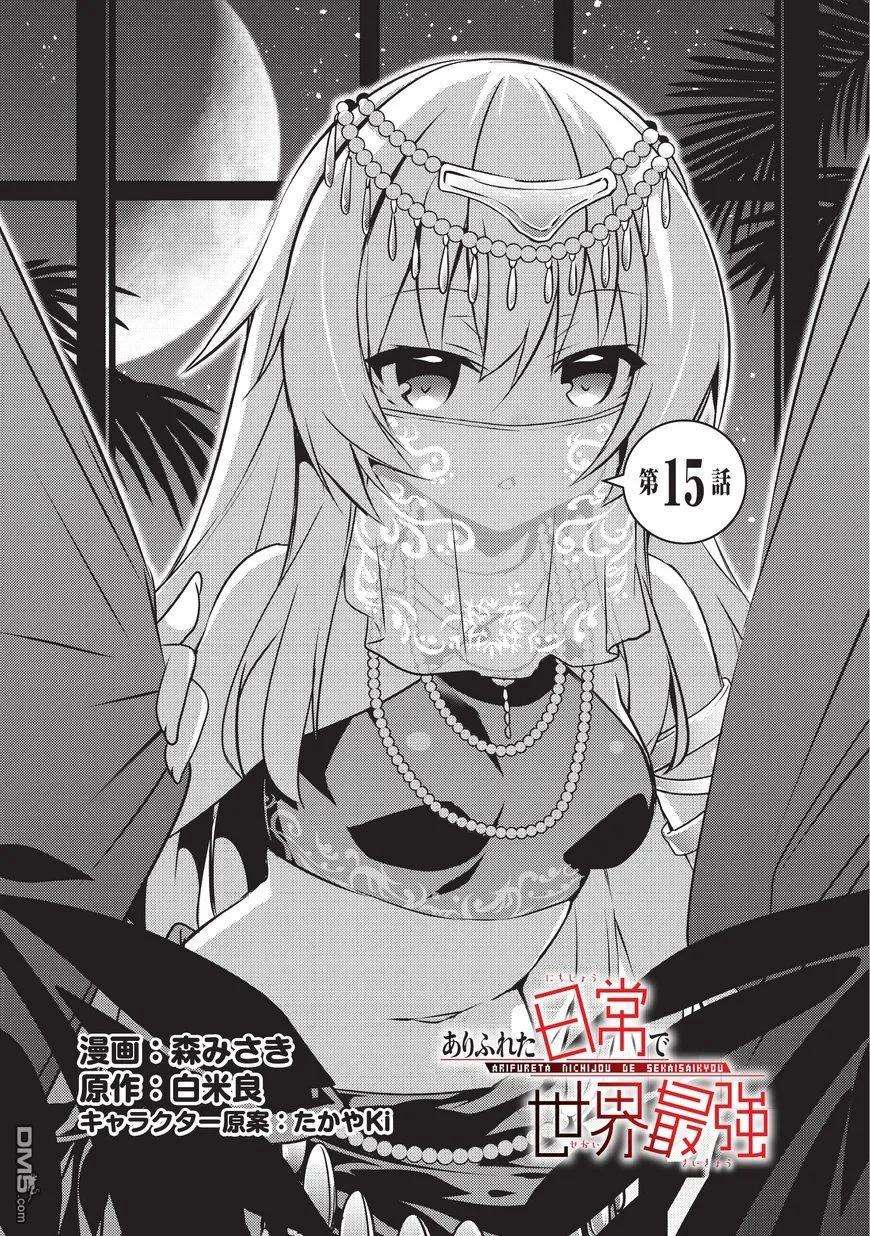 平凡日常造就世界最强015