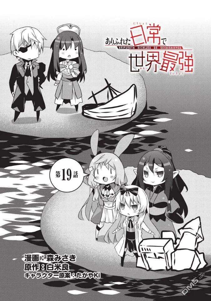 平凡日常造就世界最强019