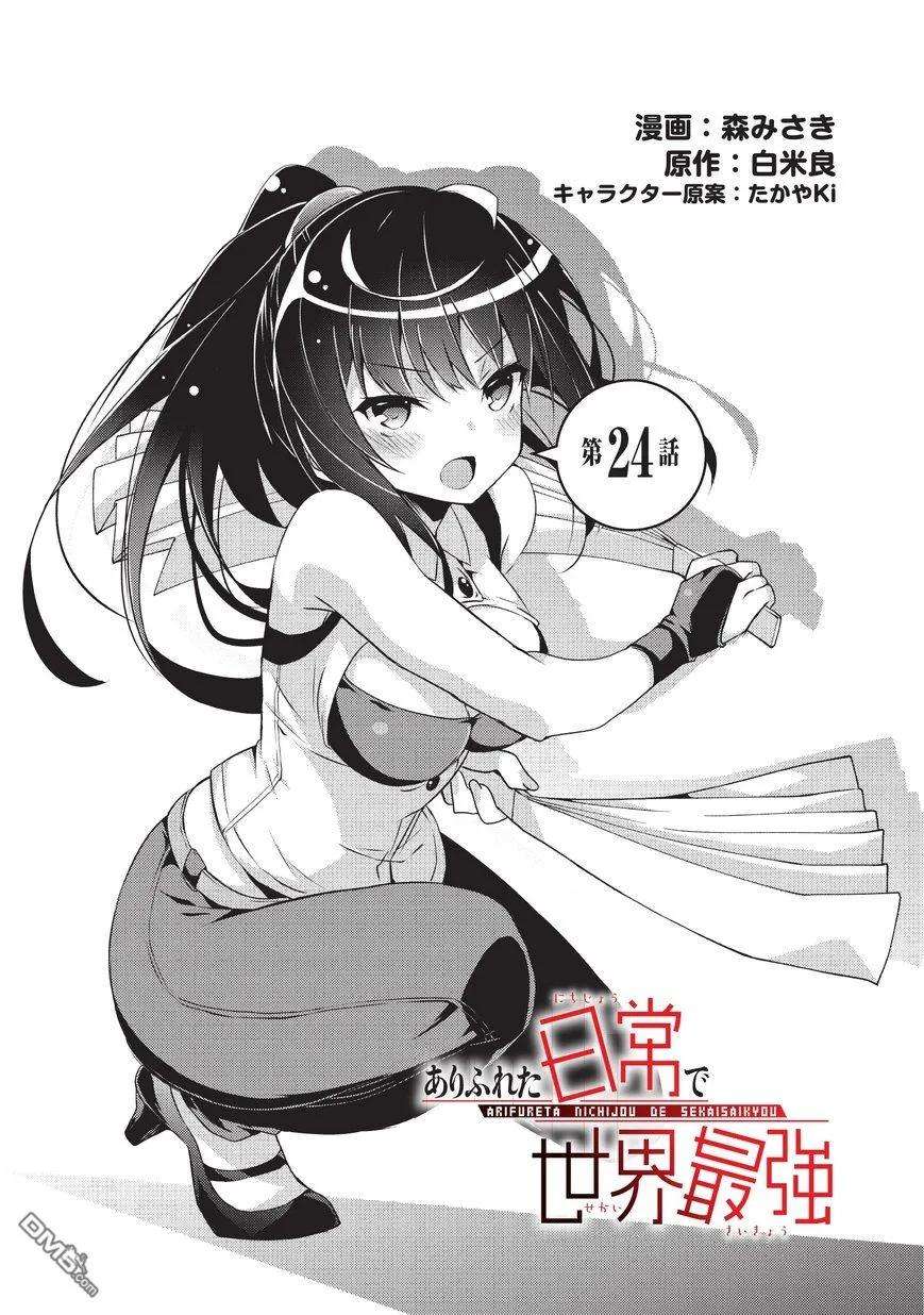 平凡日常造就世界最强024