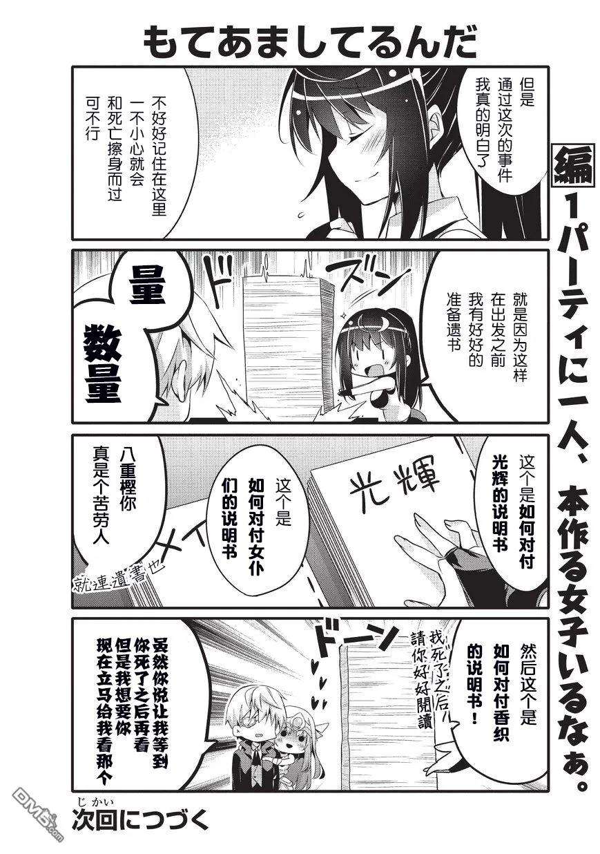 平凡日常造就世界最强024