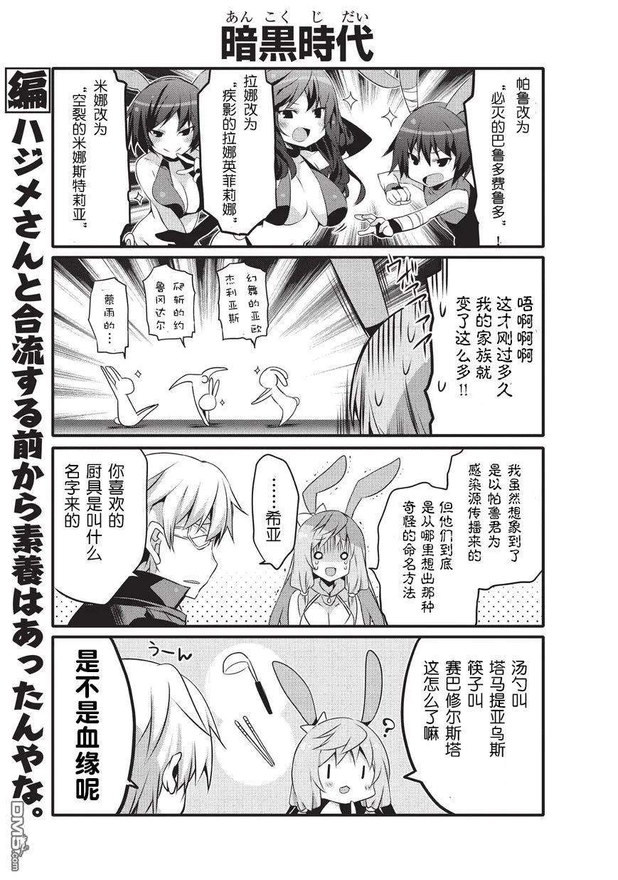 平凡日常造就世界最强026 兔人族，再相遇