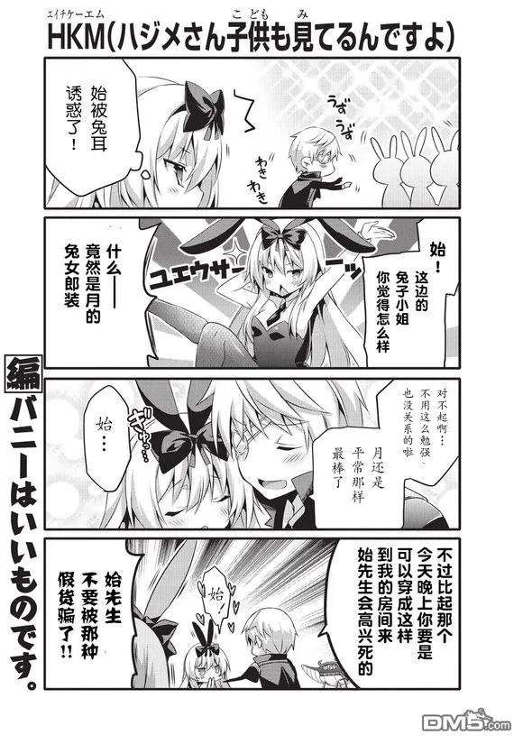 平凡日常造就世界最强026 兔人族，再相遇