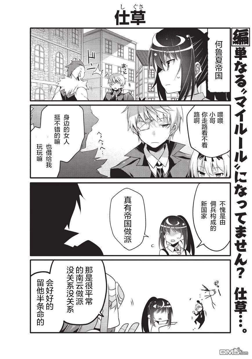 平凡日常造就世界最强027 潜入帝国