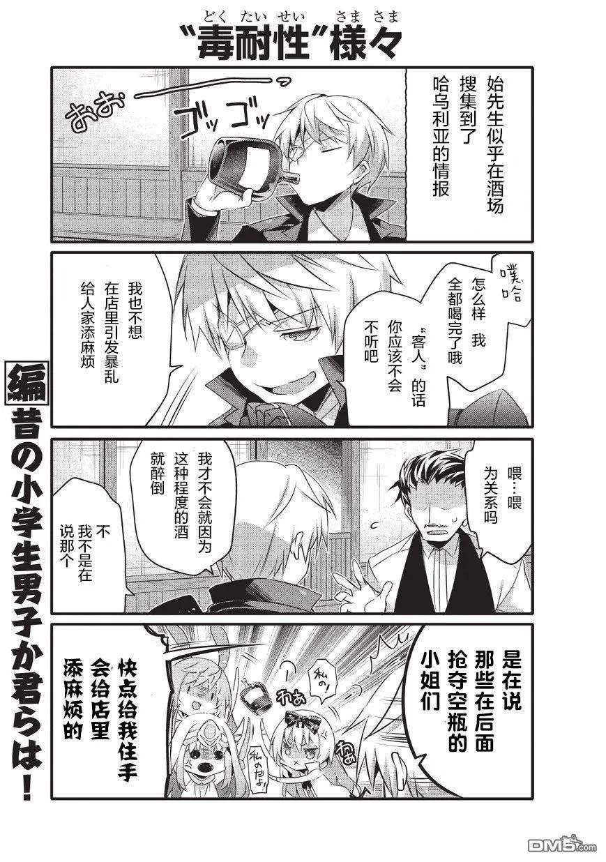 平凡日常造就世界最强027 潜入帝国