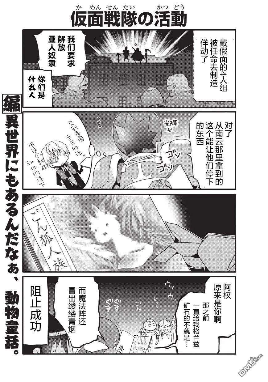 平凡日常造就世界最强027 潜入帝国