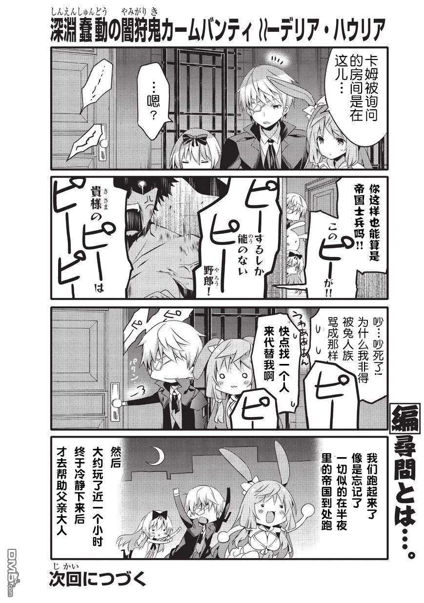 平凡日常造就世界最强027 潜入帝国