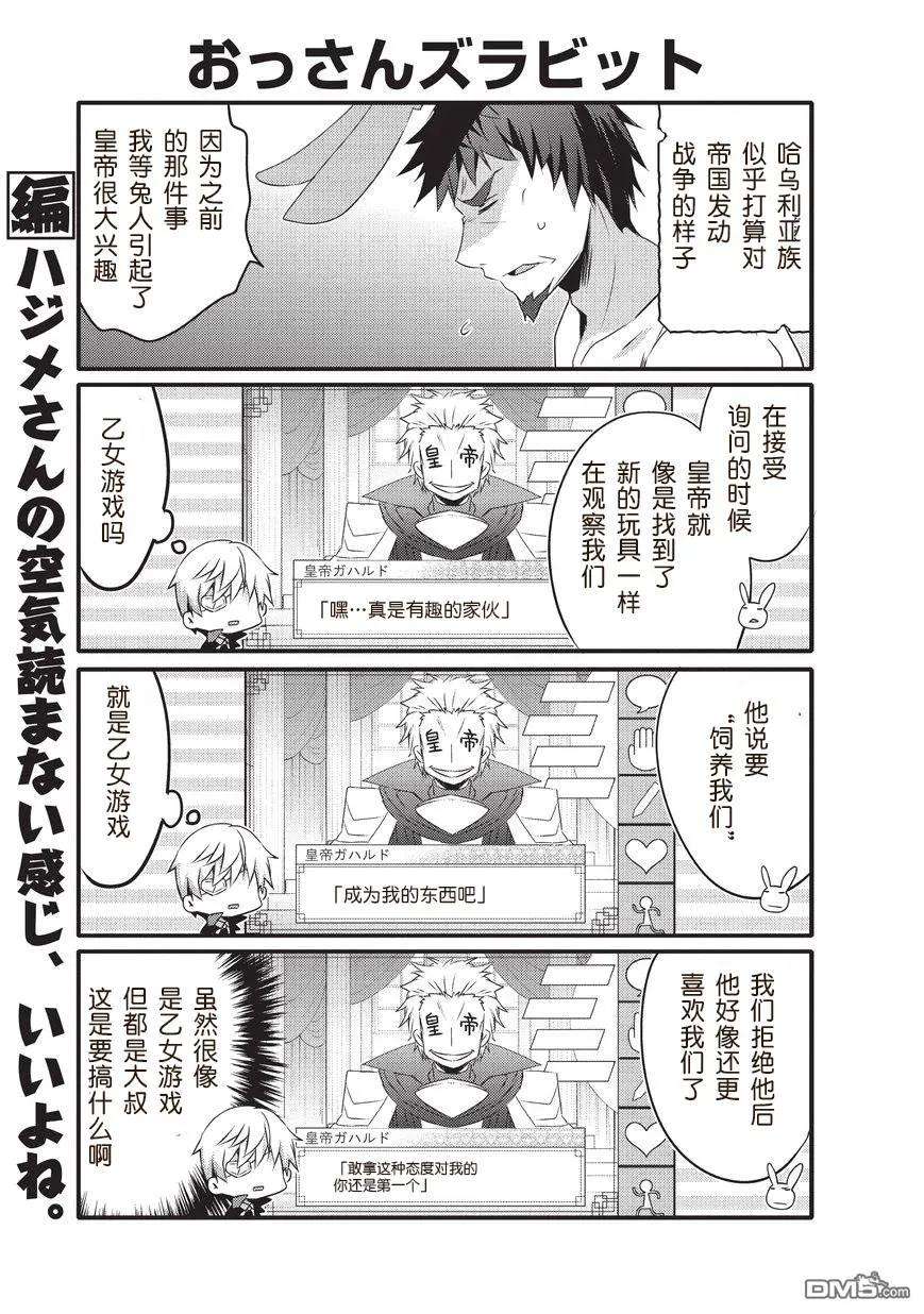 平凡日常造就世界最强028 皇帝嘉哈鲁德