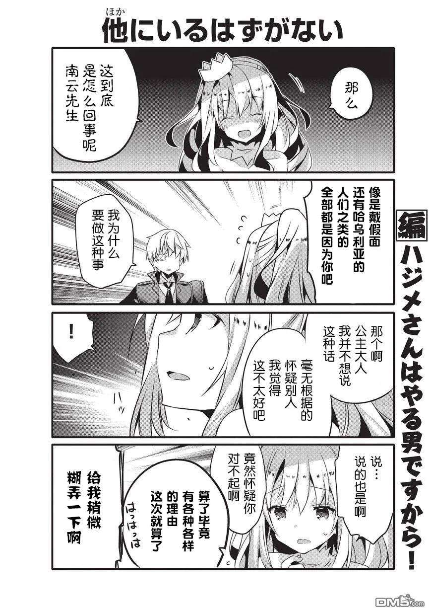 平凡日常造就世界最强028 皇帝嘉哈鲁德