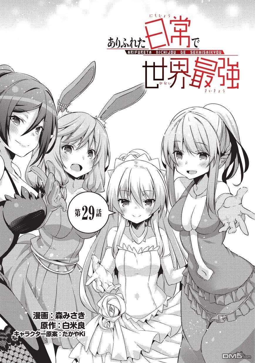 平凡日常造就世界最强029 派对