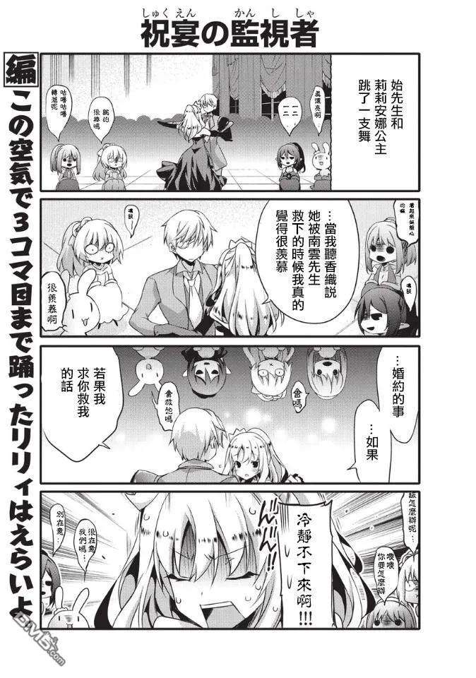 平凡日常造就世界最强030 兔子兔子