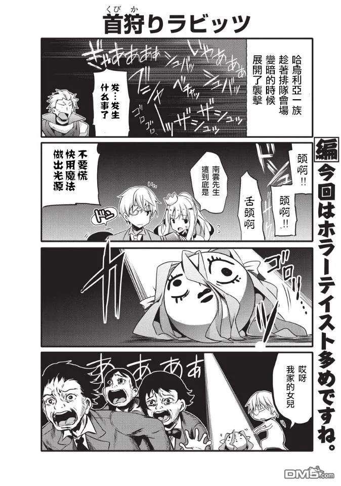 平凡日常造就世界最强030 兔子兔子