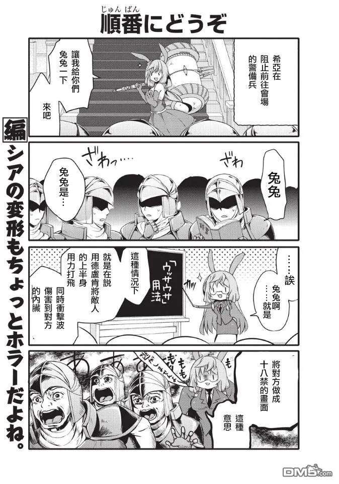 平凡日常造就世界最强030 兔子兔子