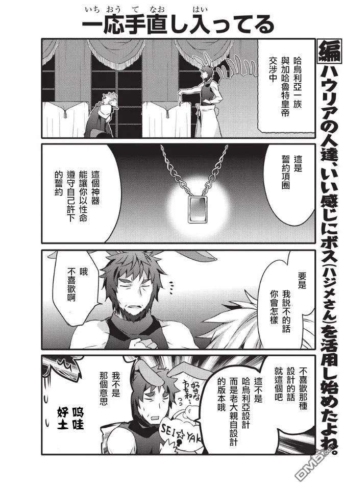 平凡日常造就世界最强030 兔子兔子