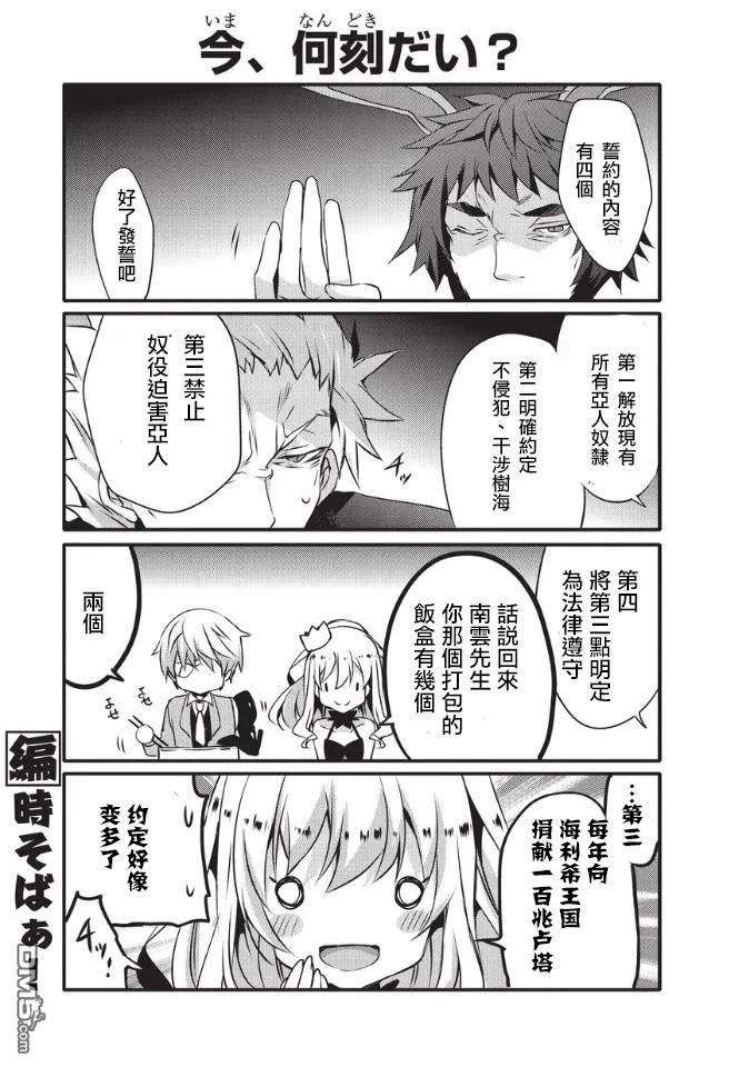 平凡日常造就世界最强030 兔子兔子