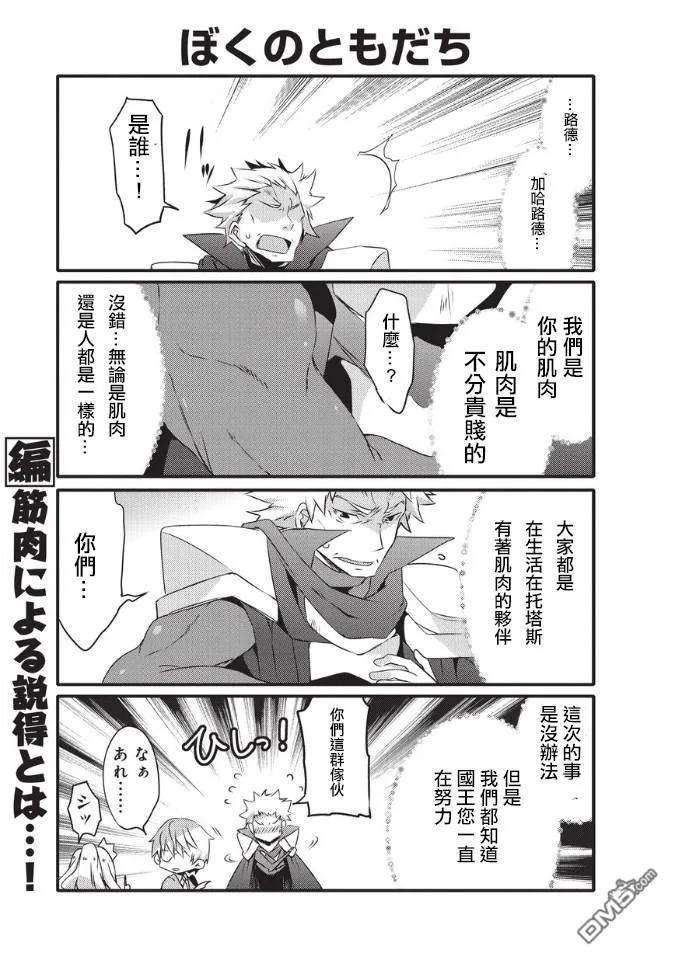 平凡日常造就世界最强030 兔子兔子