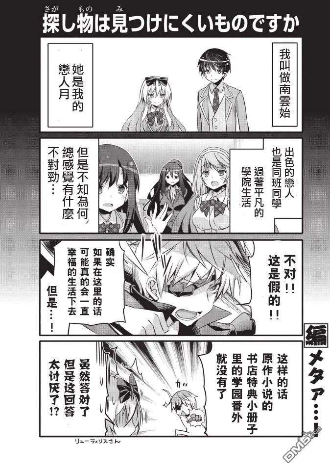 平凡日常造就世界最强033 梦