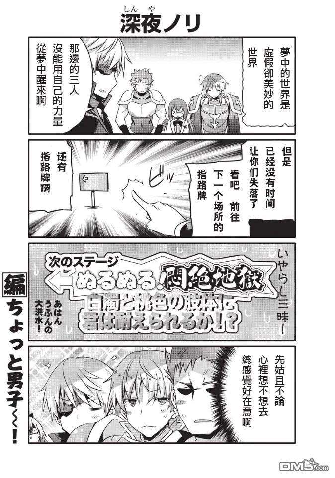 平凡日常造就世界最强033 梦