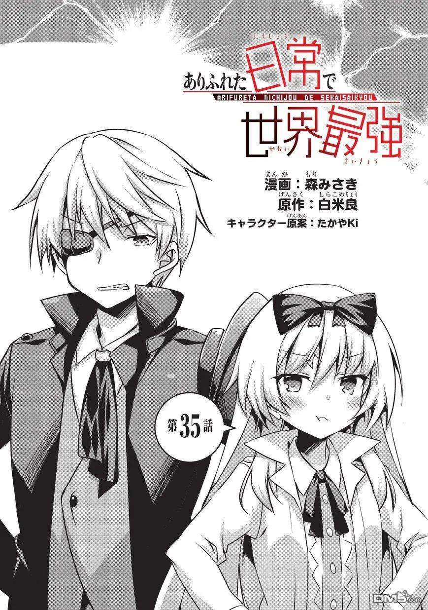 平凡日常造就世界最强035 反转