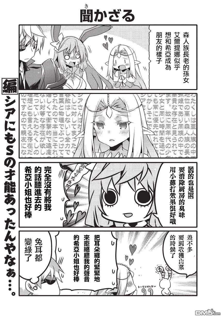 平凡日常造就世界最强036 新娘希娅