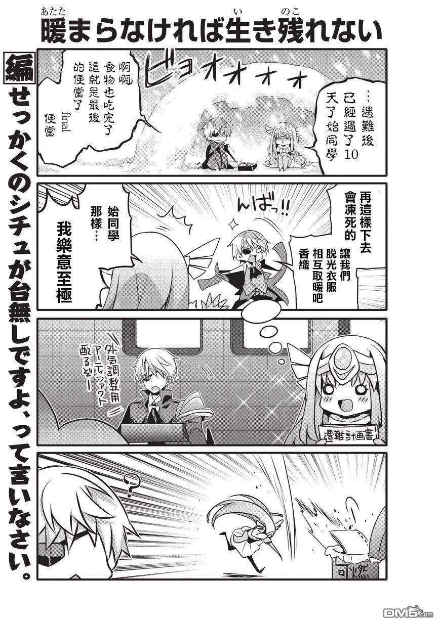 平凡日常造就世界最强037 玩雪