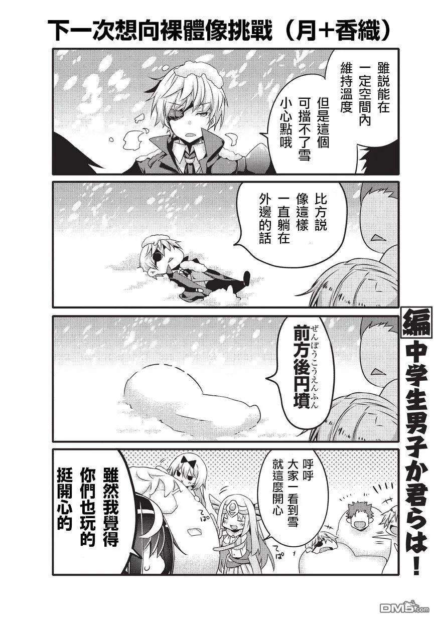 平凡日常造就世界最强037 玩雪