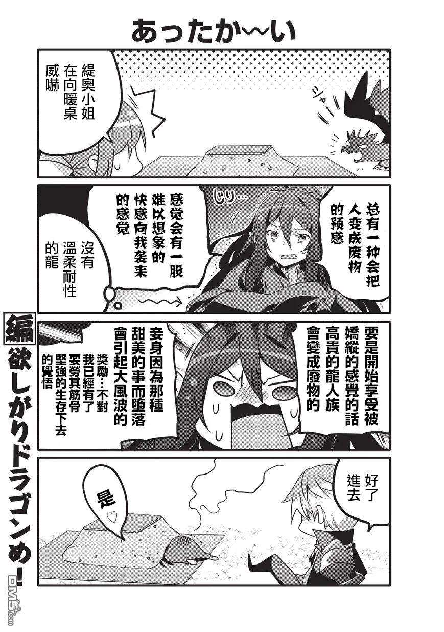 平凡日常造就世界最强038 雪之迷宫