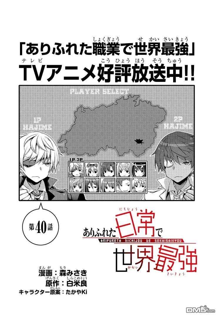 平凡日常造就世界最强040 与自己的战斗