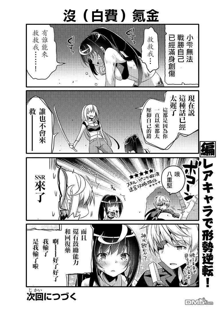 平凡日常造就世界最强040 与自己的战斗