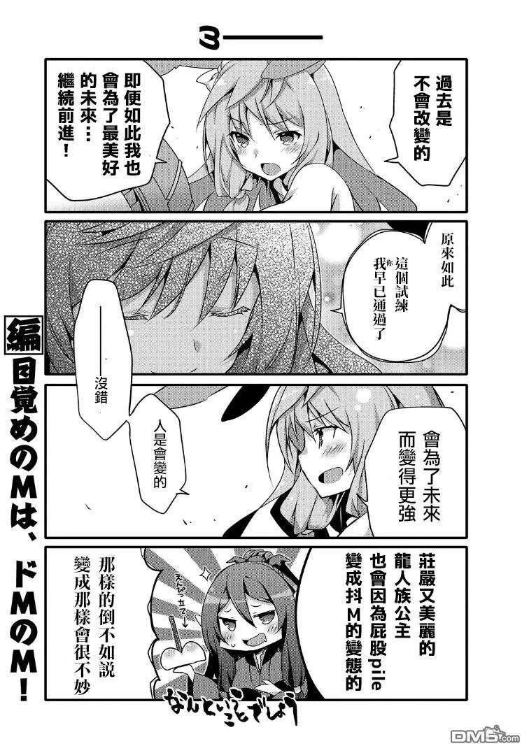 平凡日常造就世界最强042 过去的自己