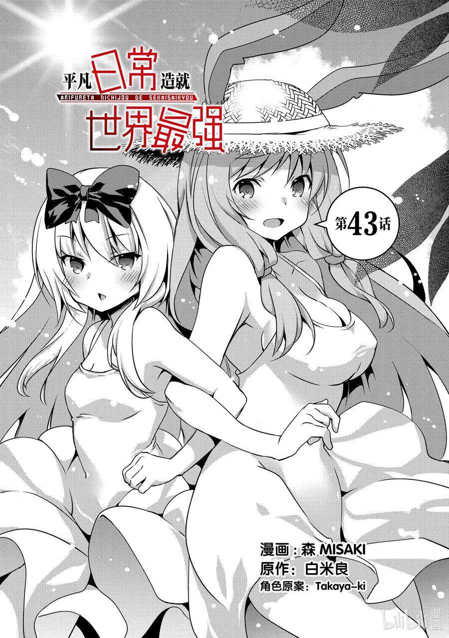 平凡日常造就世界最强043 女人的友情？