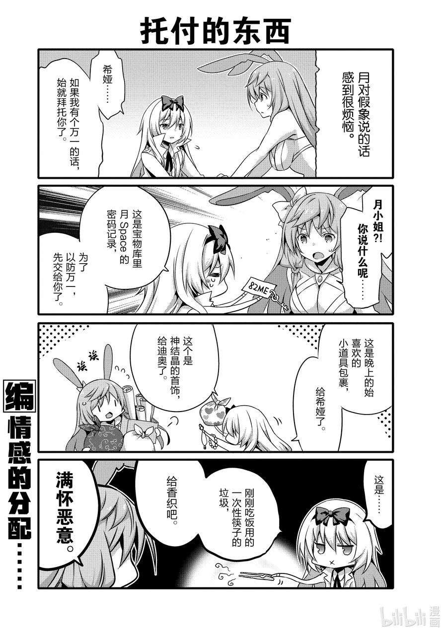 平凡日常造就世界最强043 女人的友情？